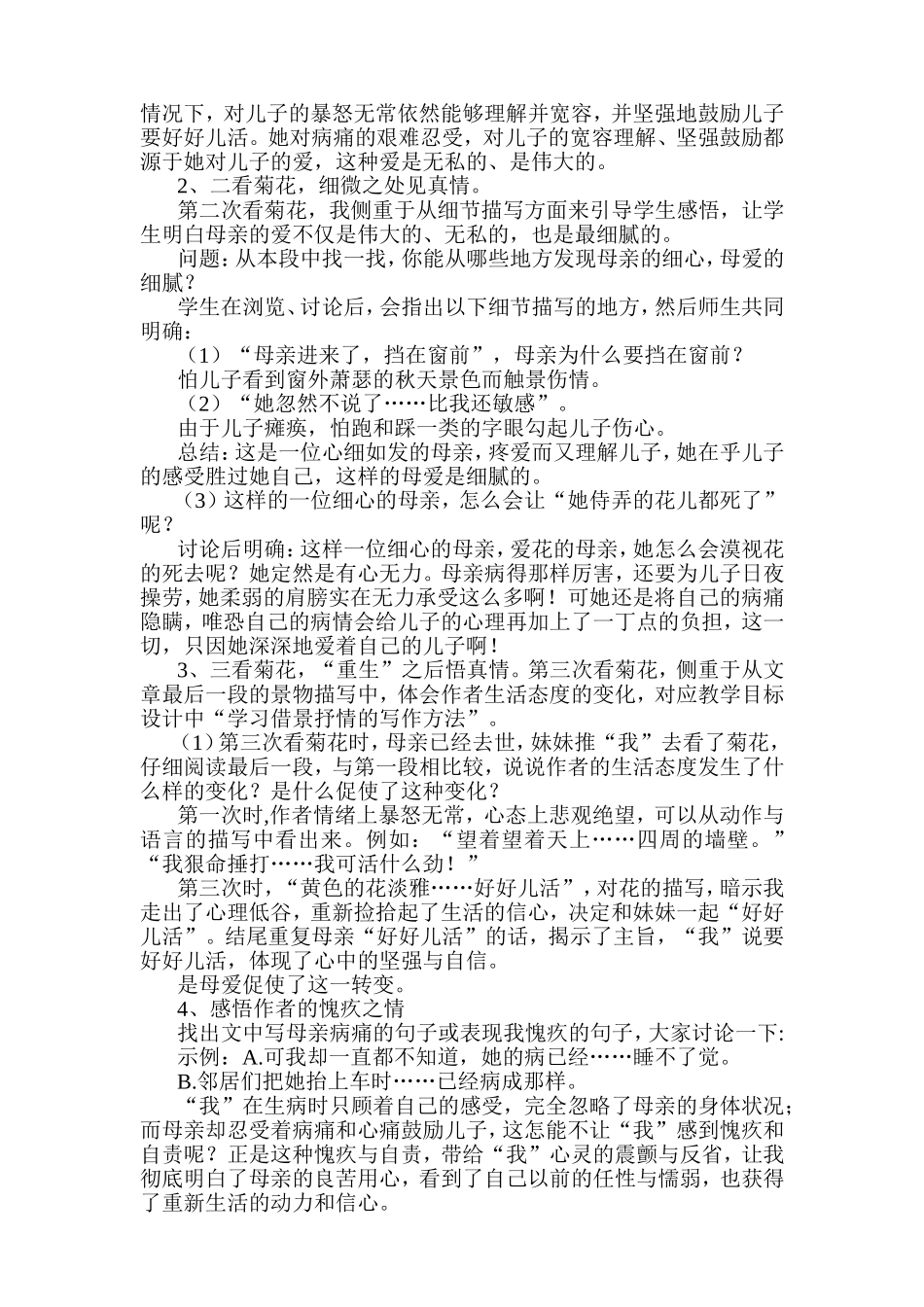 秋天的怀念说课稿_第3页