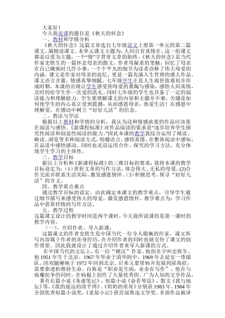 秋天的怀念说课稿