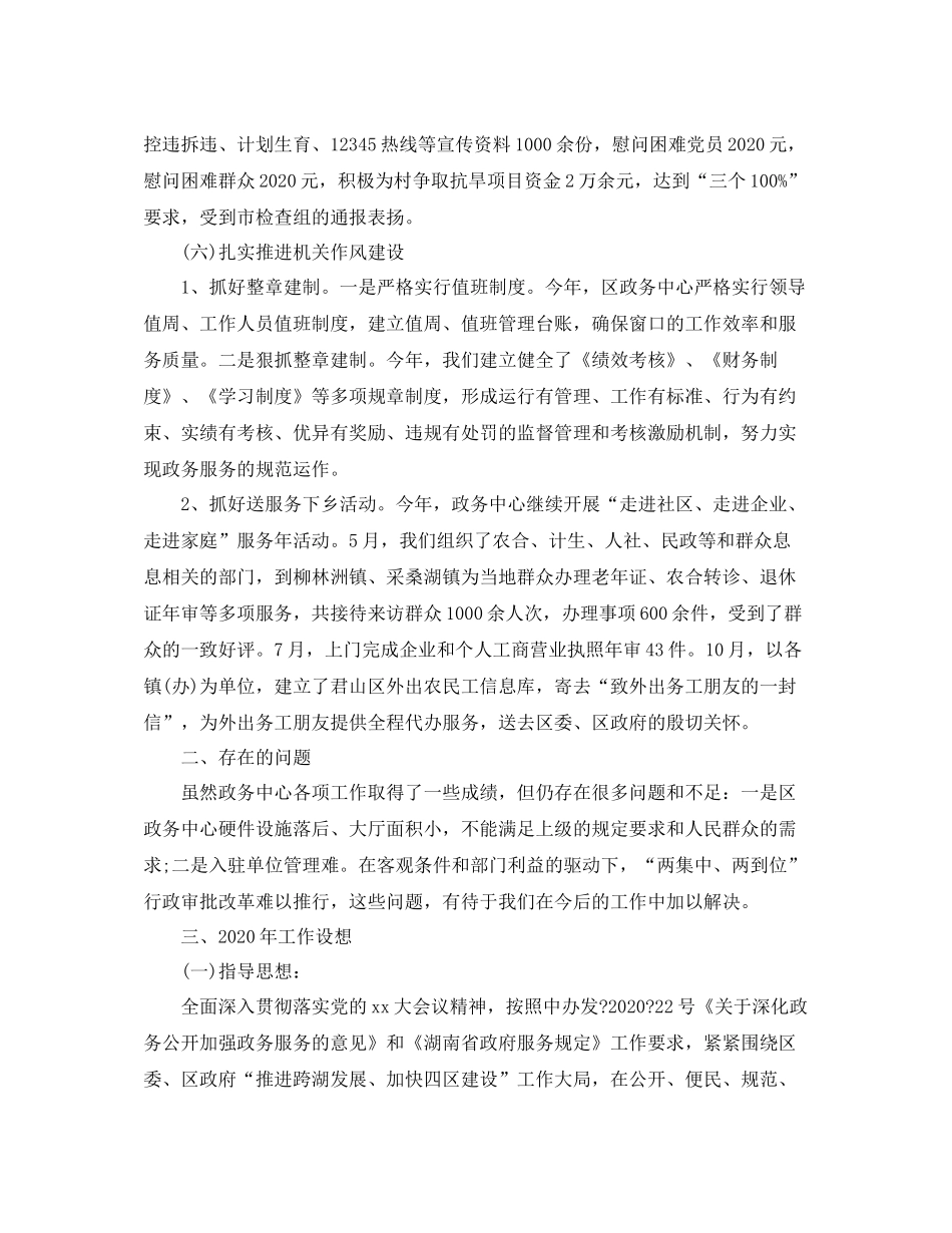 政务年度工作总结字_第3页