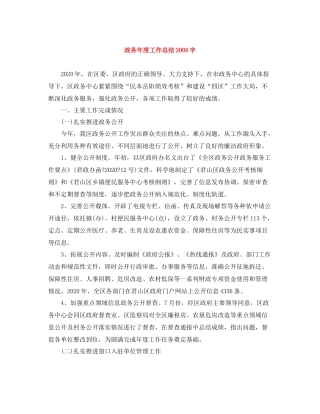 政务年度工作总结字