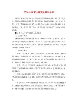 秋节主题班会活动总结