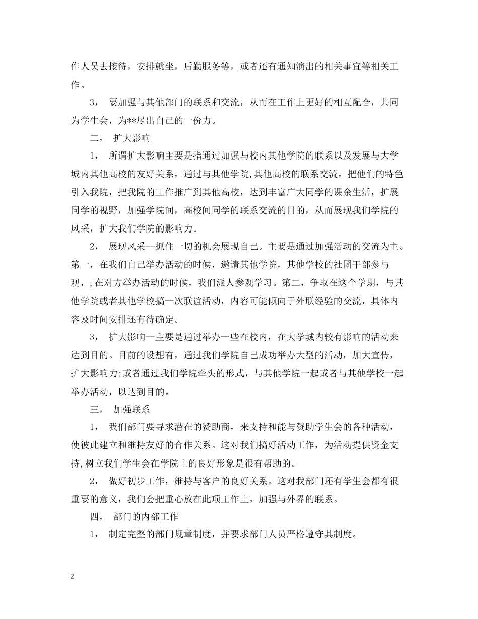 学生会外联部年终工作总结2_第2页
