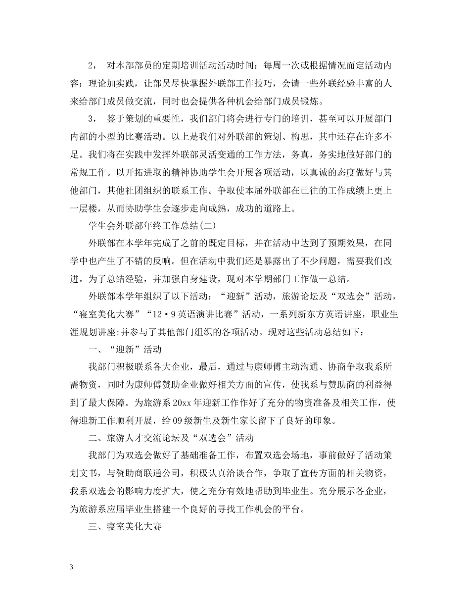 学生会外联部年终工作总结2_第3页
