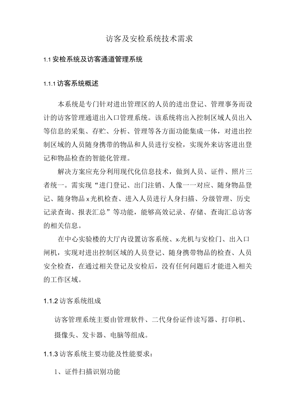 出入口安检系统_第1页