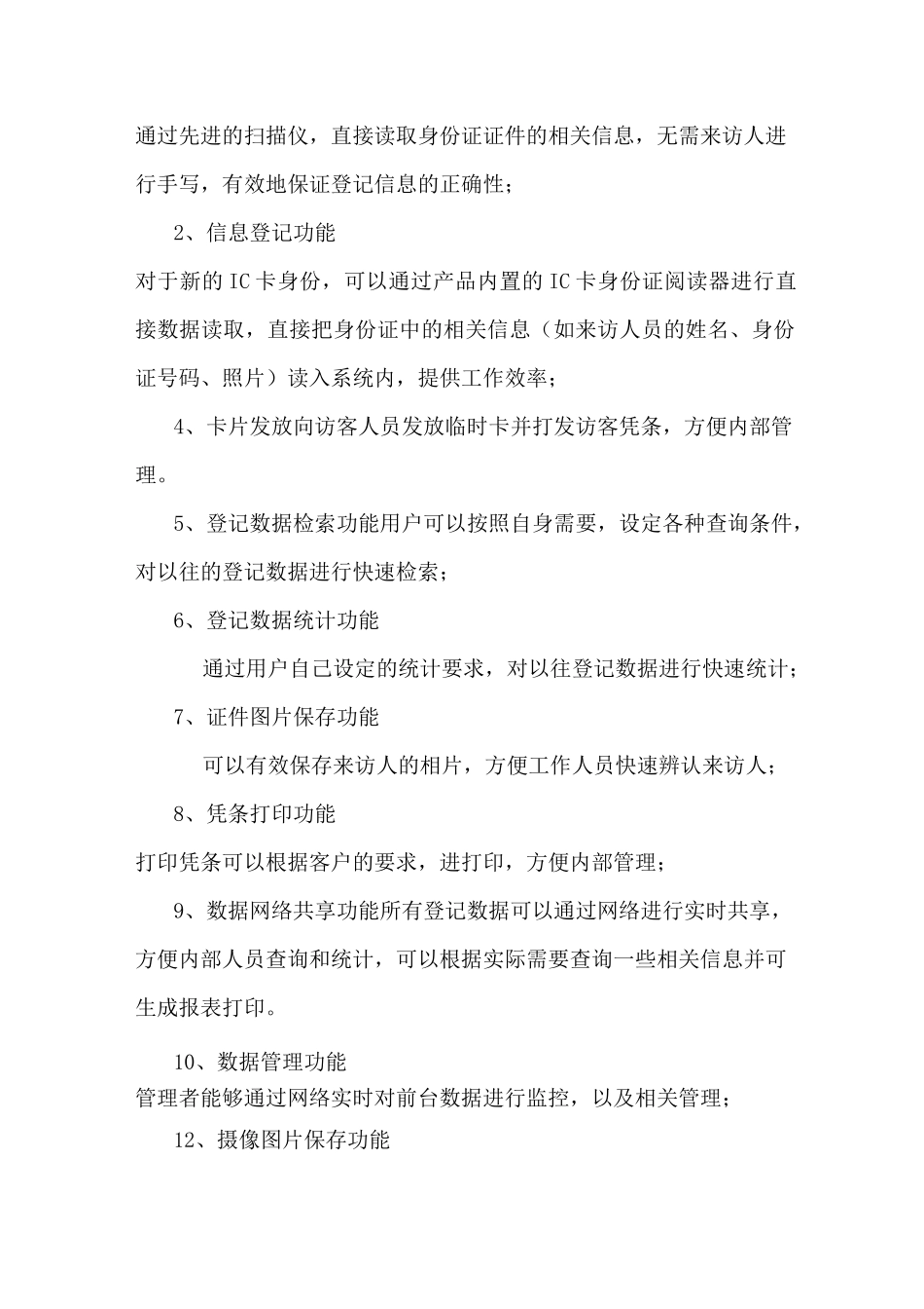 出入口安检系统_第2页