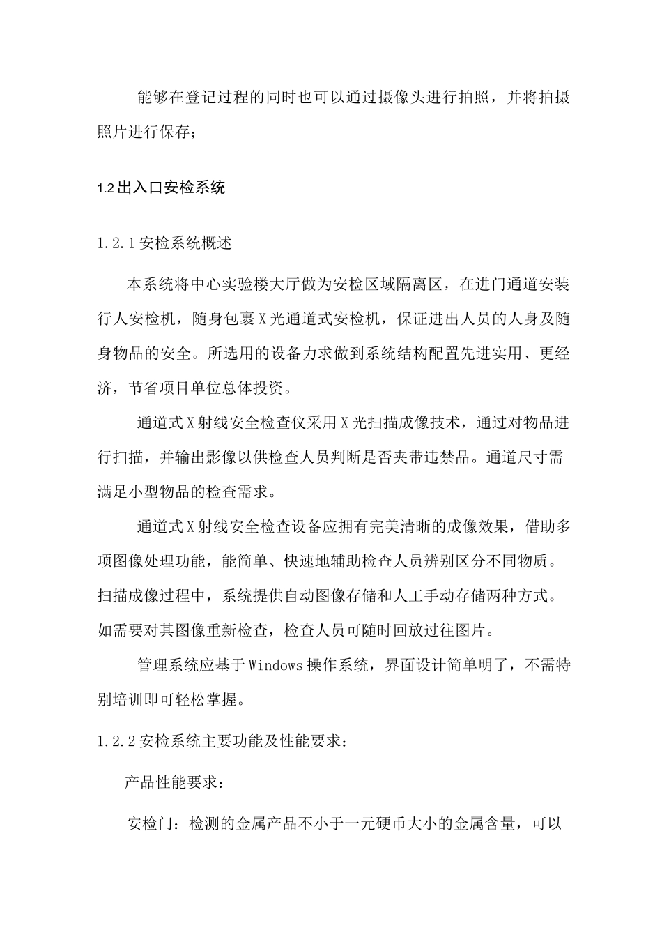 出入口安检系统_第3页