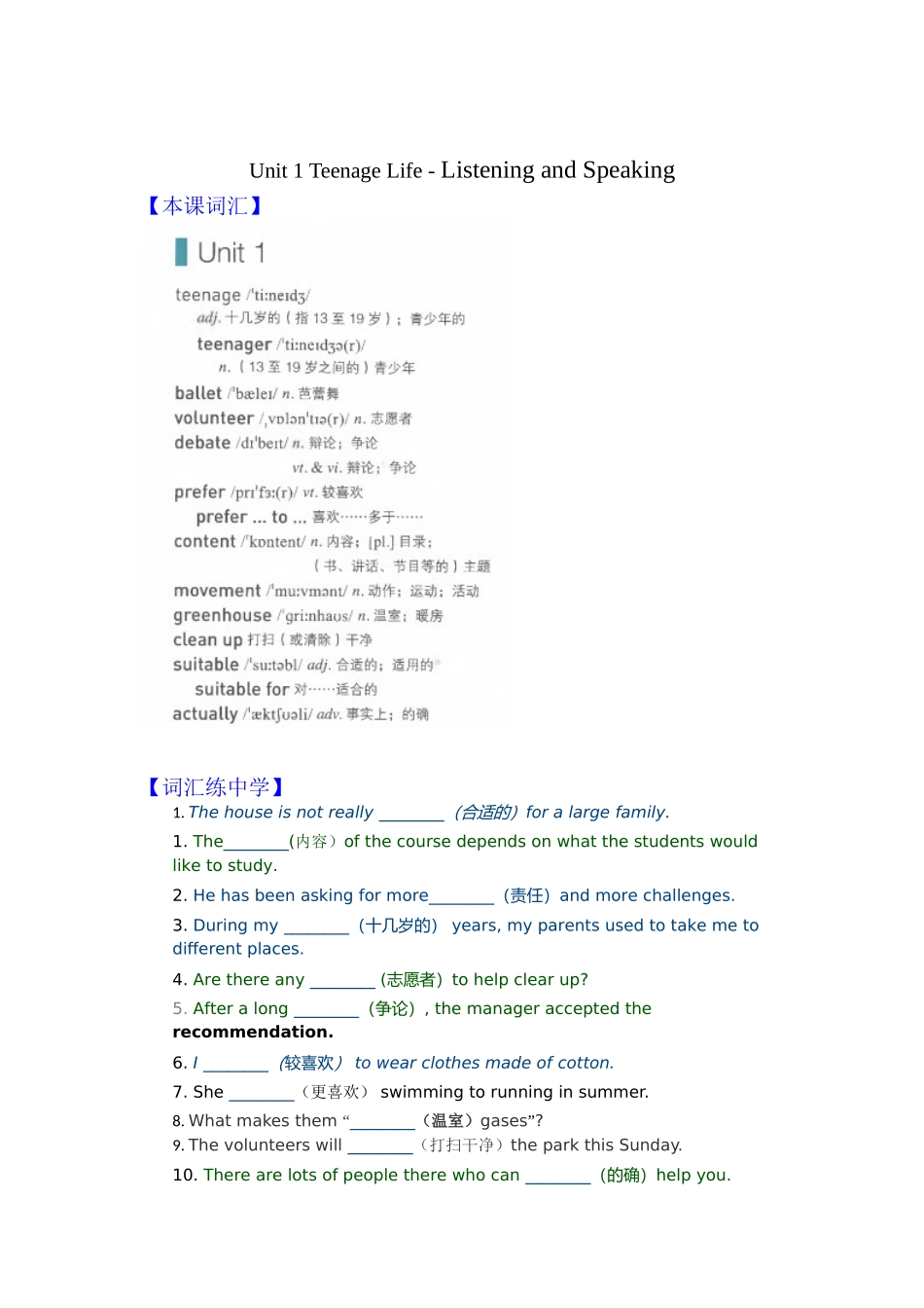 新人教必修一UTeenageLife-ListeningandSpeaking电子学案_第1页