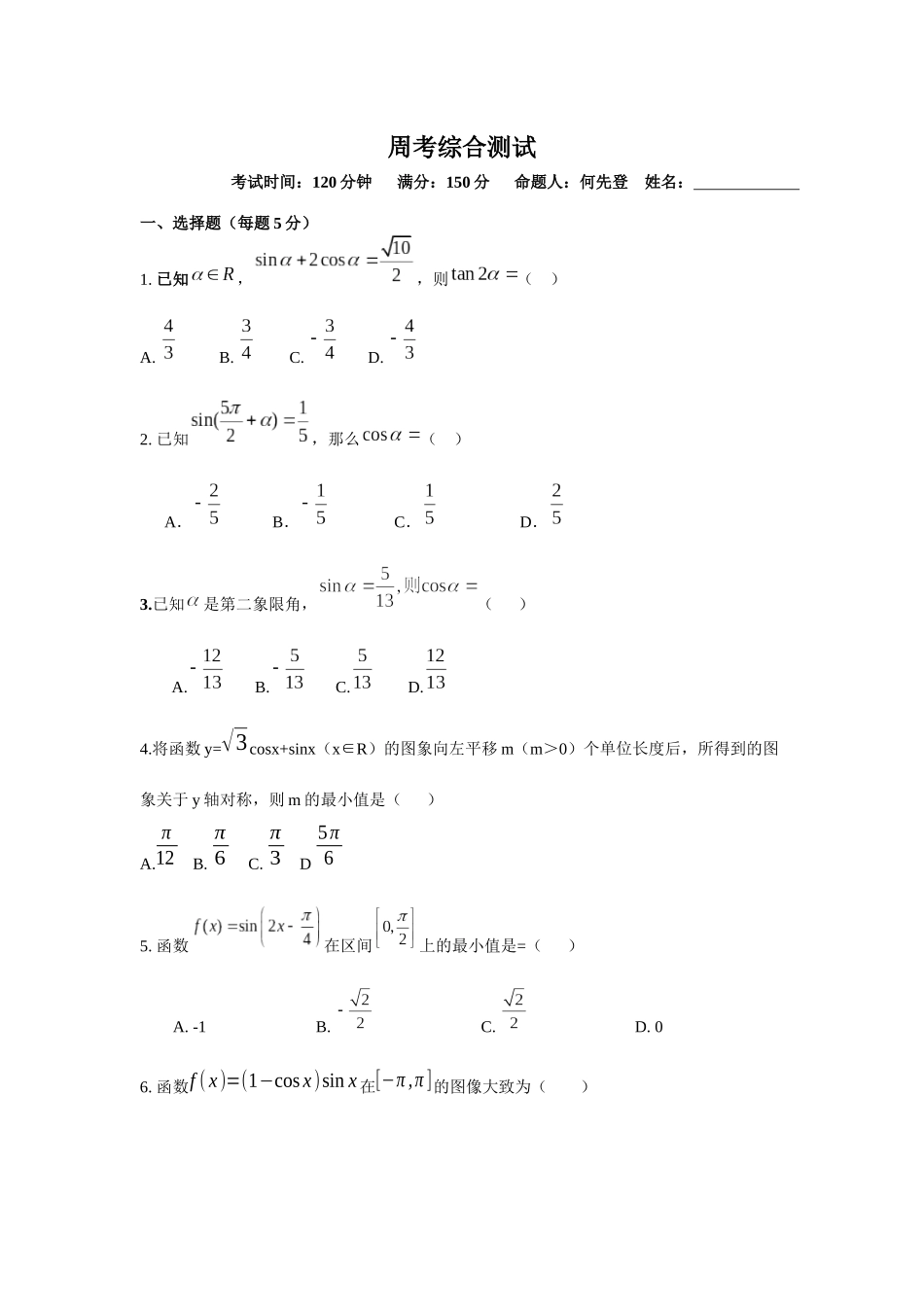 周考综合测试_第1页
