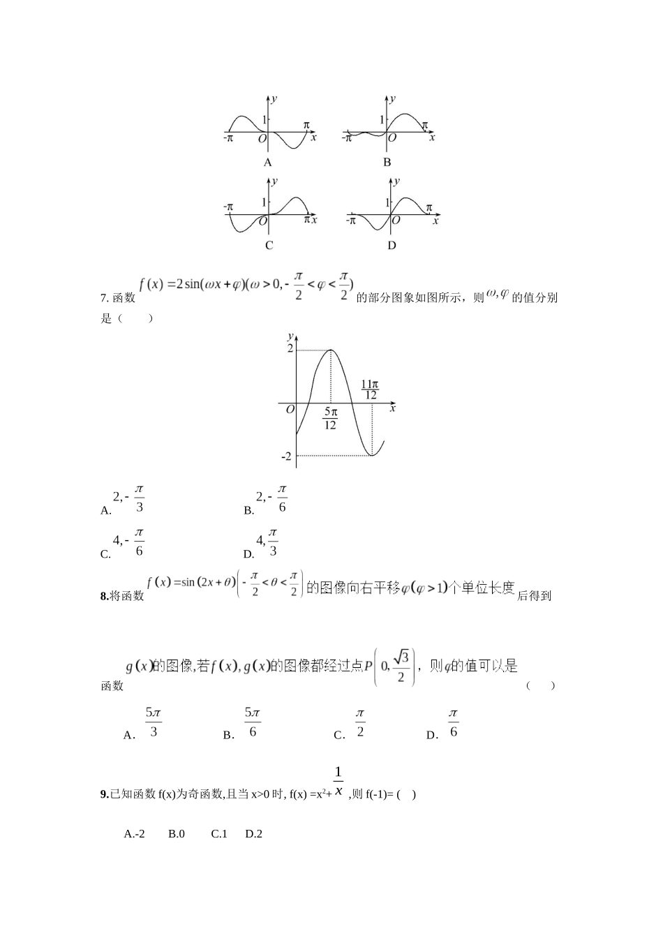 周考综合测试_第2页