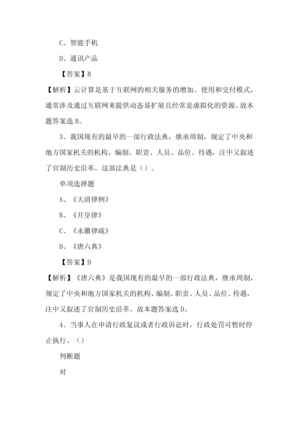 新闻通讯员理论知识题库 _第2页