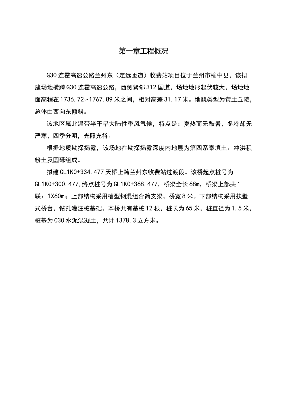 桩基项目工程施工方案计划_第1页