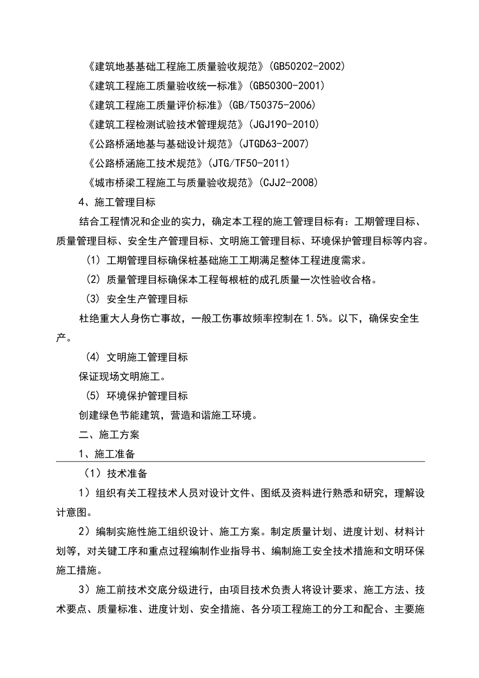 桩基项目工程施工方案计划_第3页