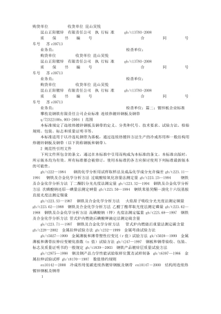 镀锌板质量证明书