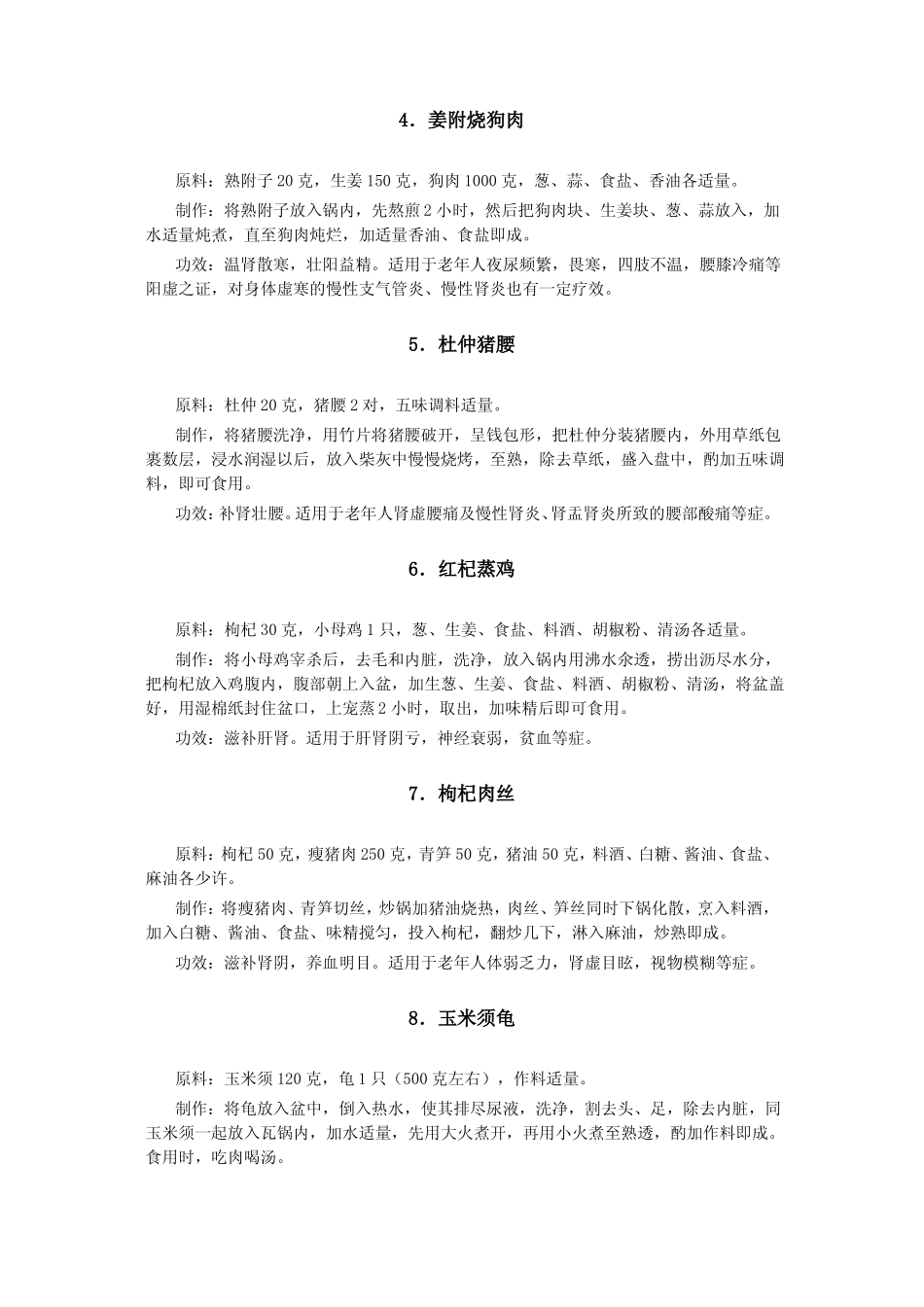 中国药膳配方大全_第2页