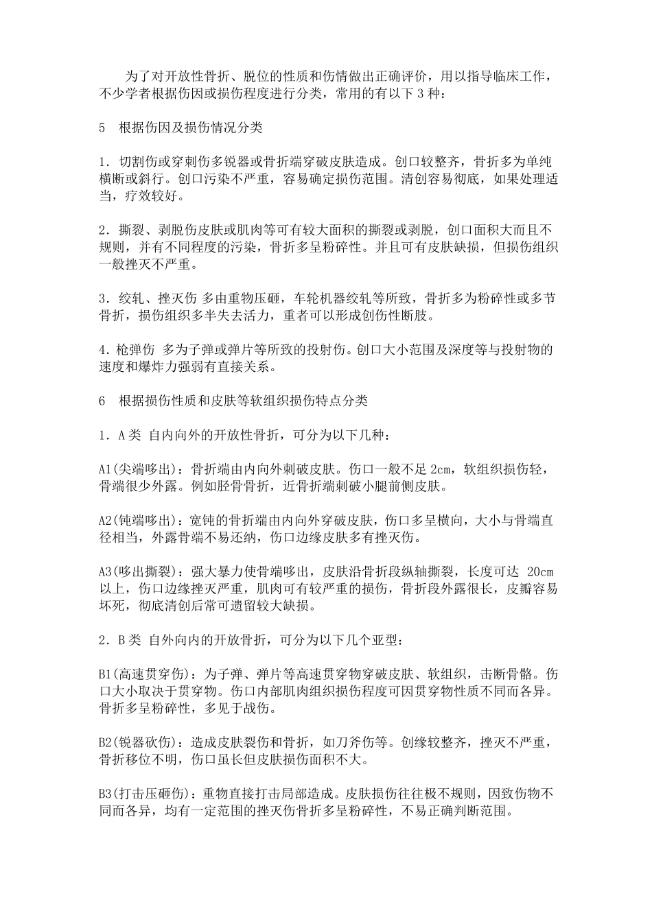 骨科常用评分和分级_第2页