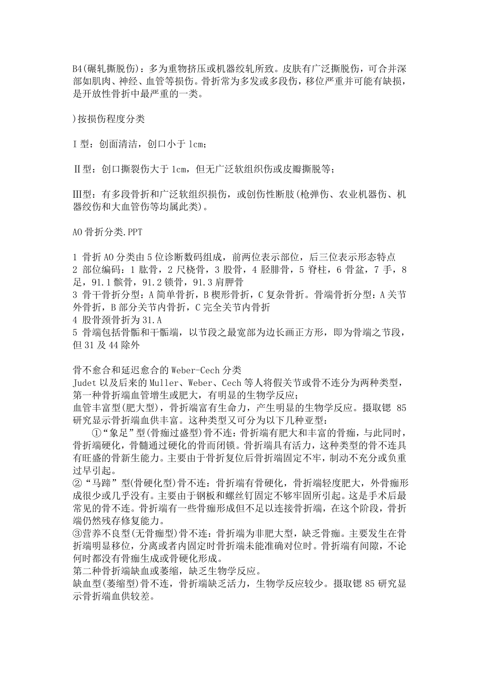 骨科常用评分和分级_第3页