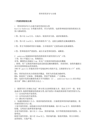 骨科常用评分和分级