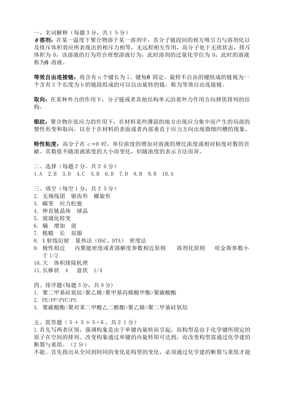 高分子物理模拟试卷要点_第3页