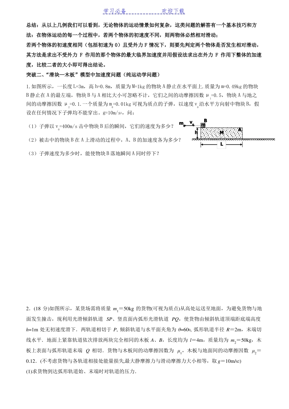 高三物理专题复习板块模型_第2页