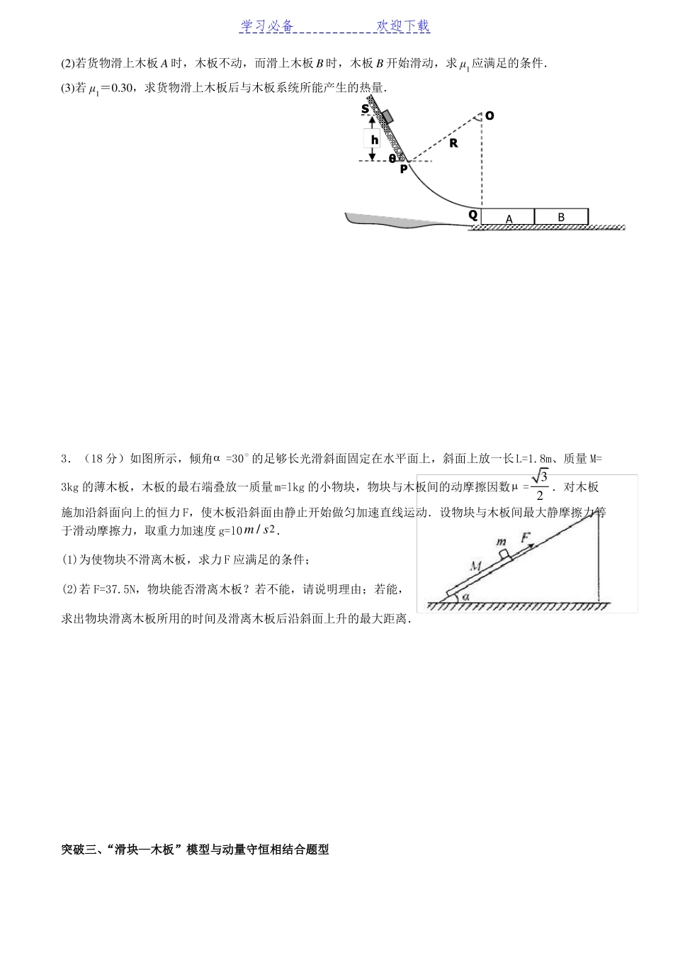 高三物理专题复习板块模型_第3页