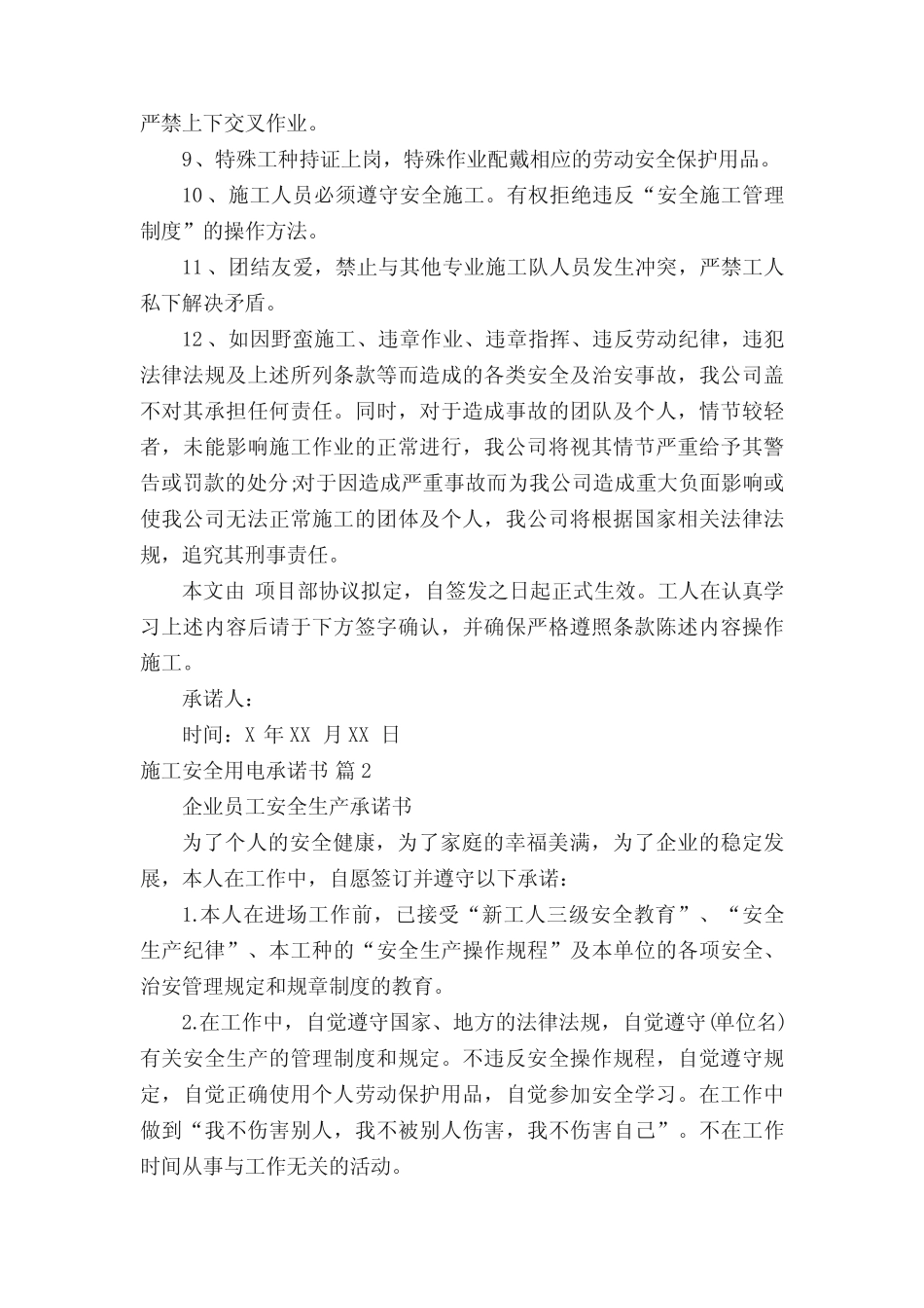 施工安全用电承诺书(精选3篇) _第2页