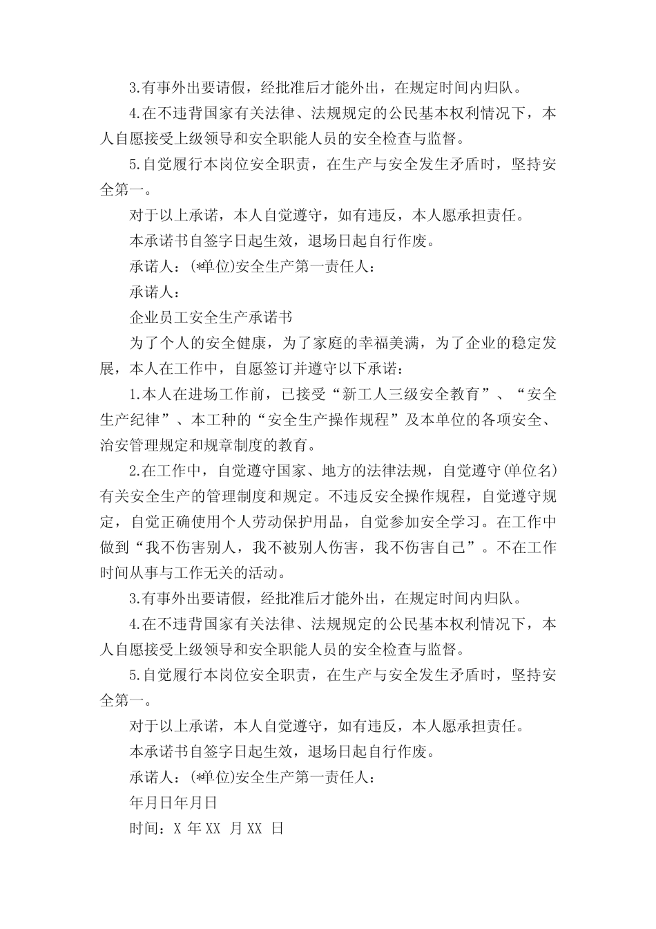 施工安全用电承诺书(精选3篇) _第3页