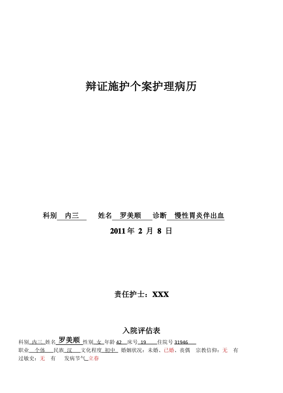 个案护理病历_第1页