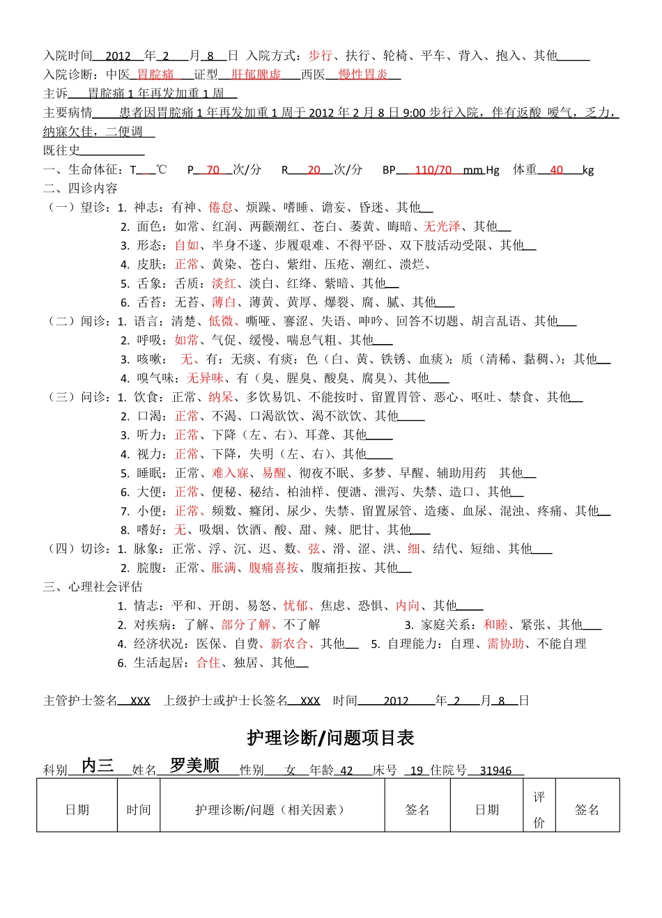 个案护理病历_第2页