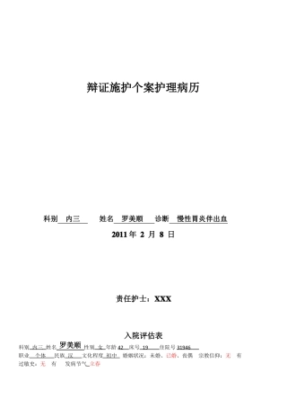 个案护理病历