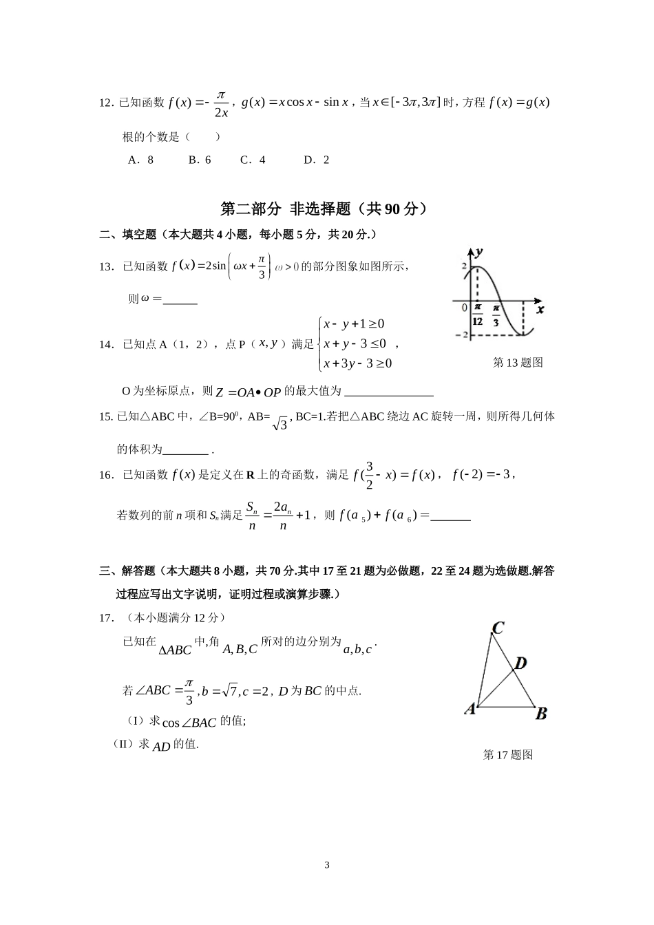 茂名市2016届高考第二次模拟考试（理数）_第3页