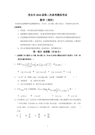 茂名市2016届高考第二次模拟考试（理数）