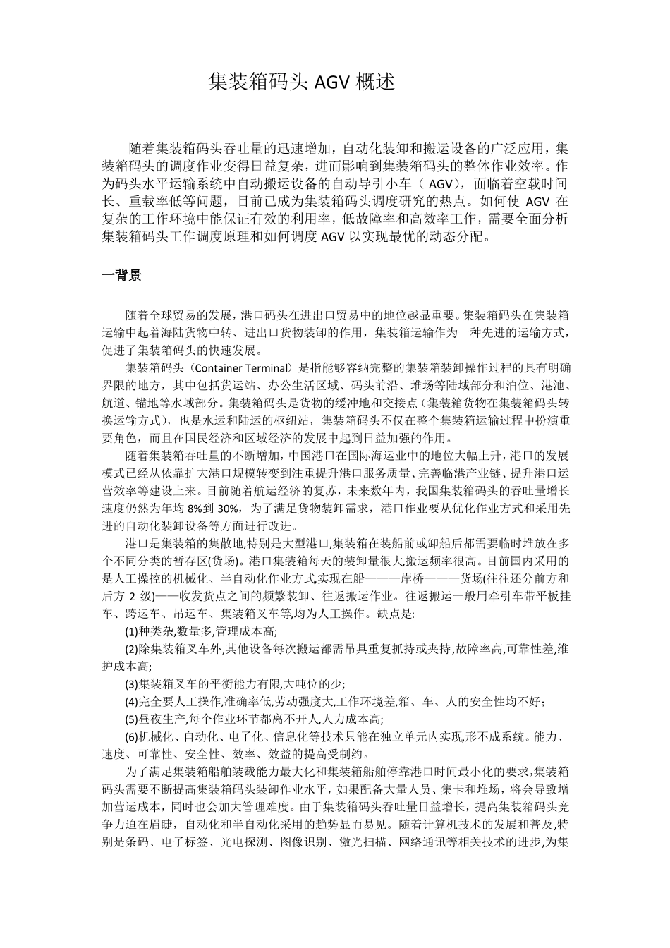 集装箱码头AGV概述_第2页