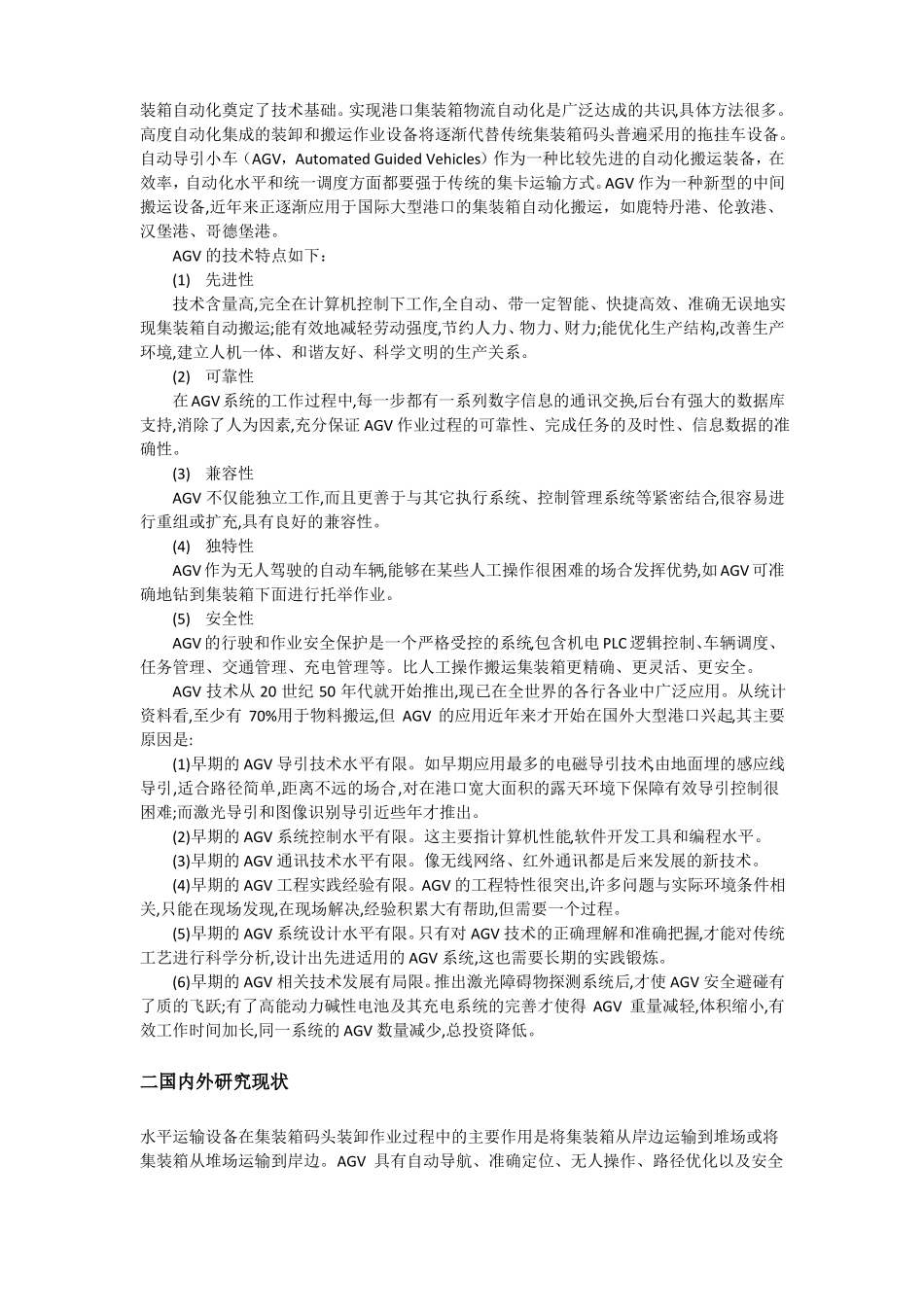 集装箱码头AGV概述_第3页