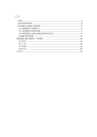 集装箱码头AGV概述