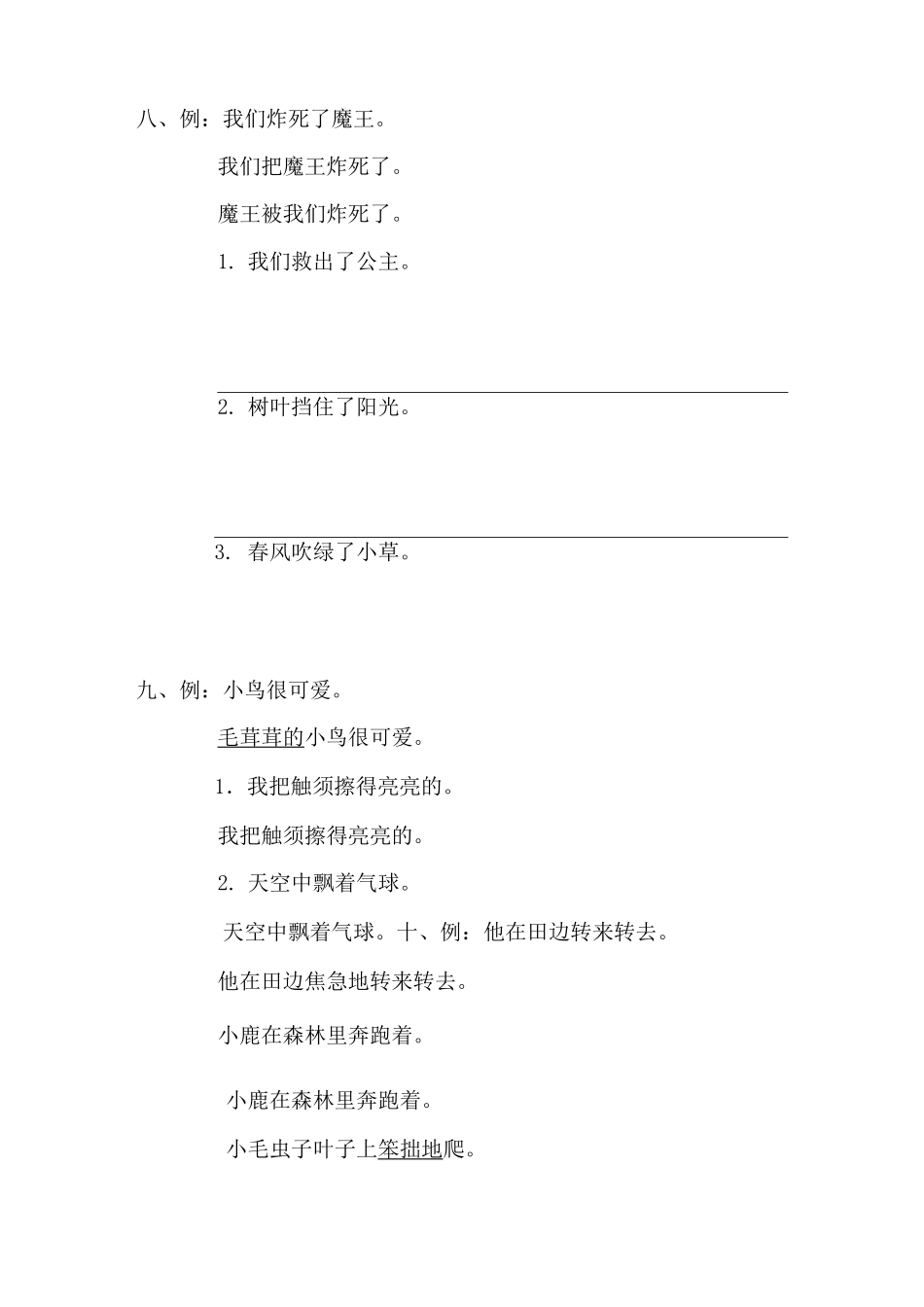 部编二年级下册句子多音字练习_第2页