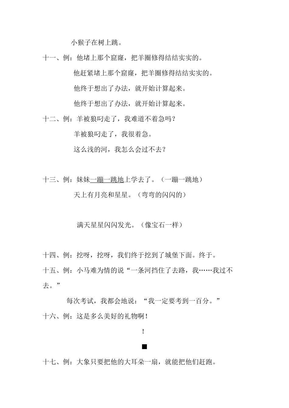 部编二年级下册句子多音字练习_第3页