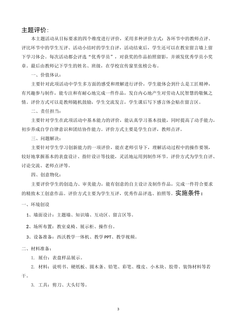 “设计制作类创新课程——制作钟表表盘”主题活动方案设计_第3页