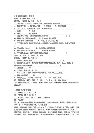 初三模拟试卷美术卷