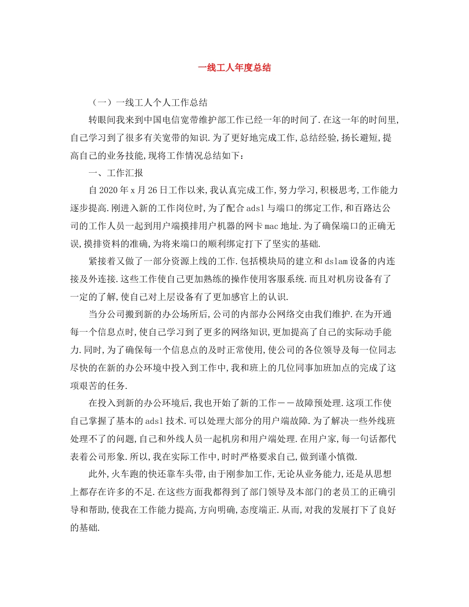 一线工人年度总结_第1页