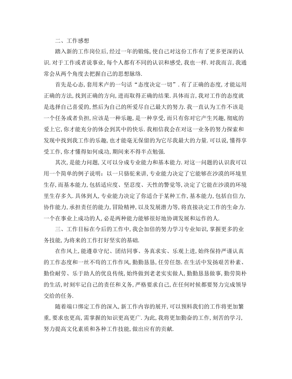 一线工人年度总结_第2页