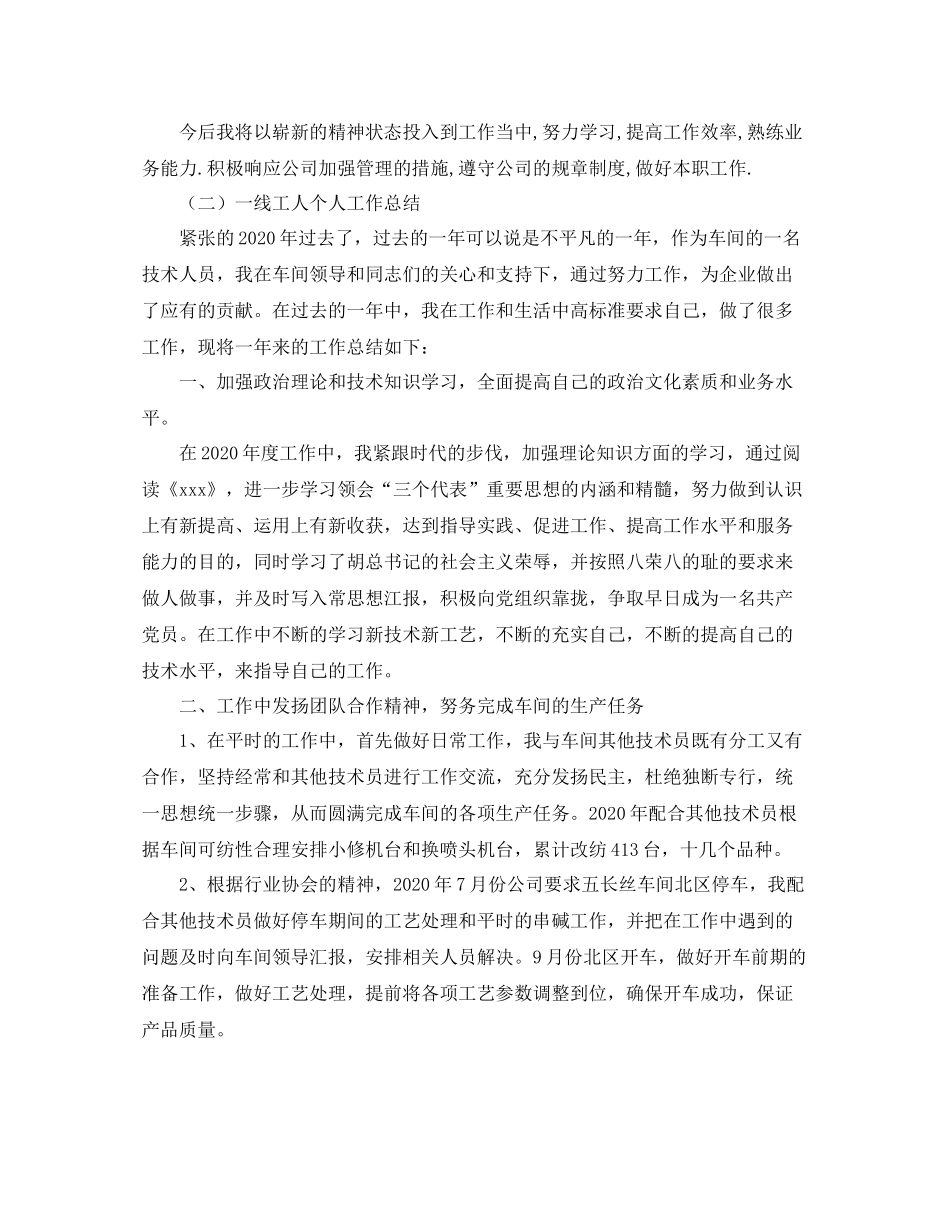 一线工人年度总结_第3页