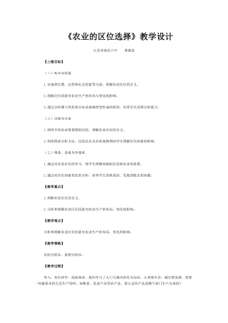 农业的区位选择教学设计x