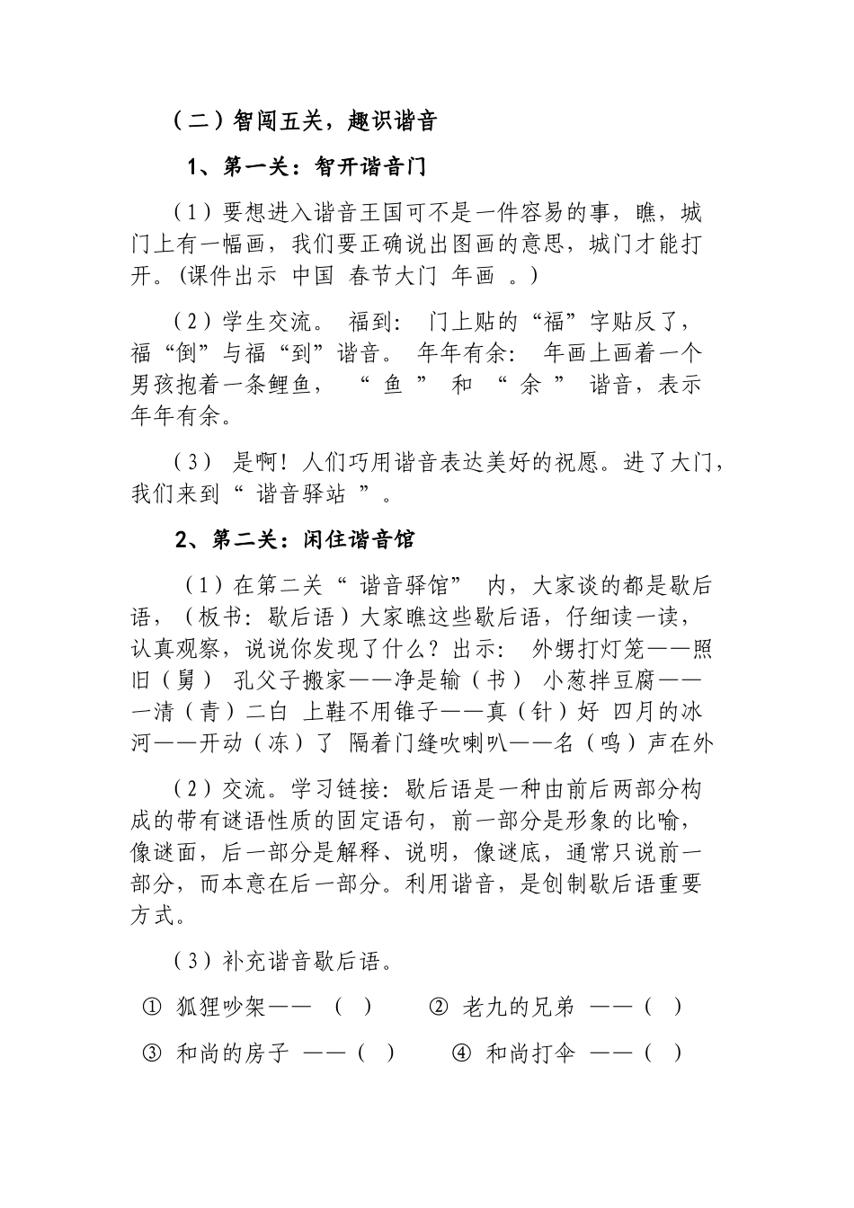 《有趣的谐音》教学设计_第2页