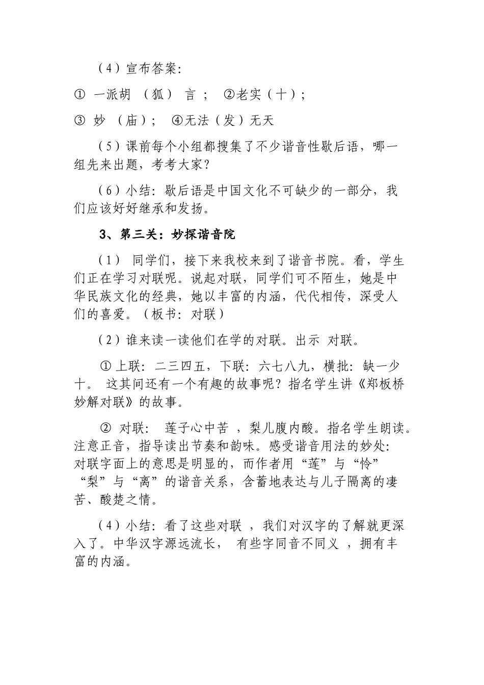 《有趣的谐音》教学设计_第3页