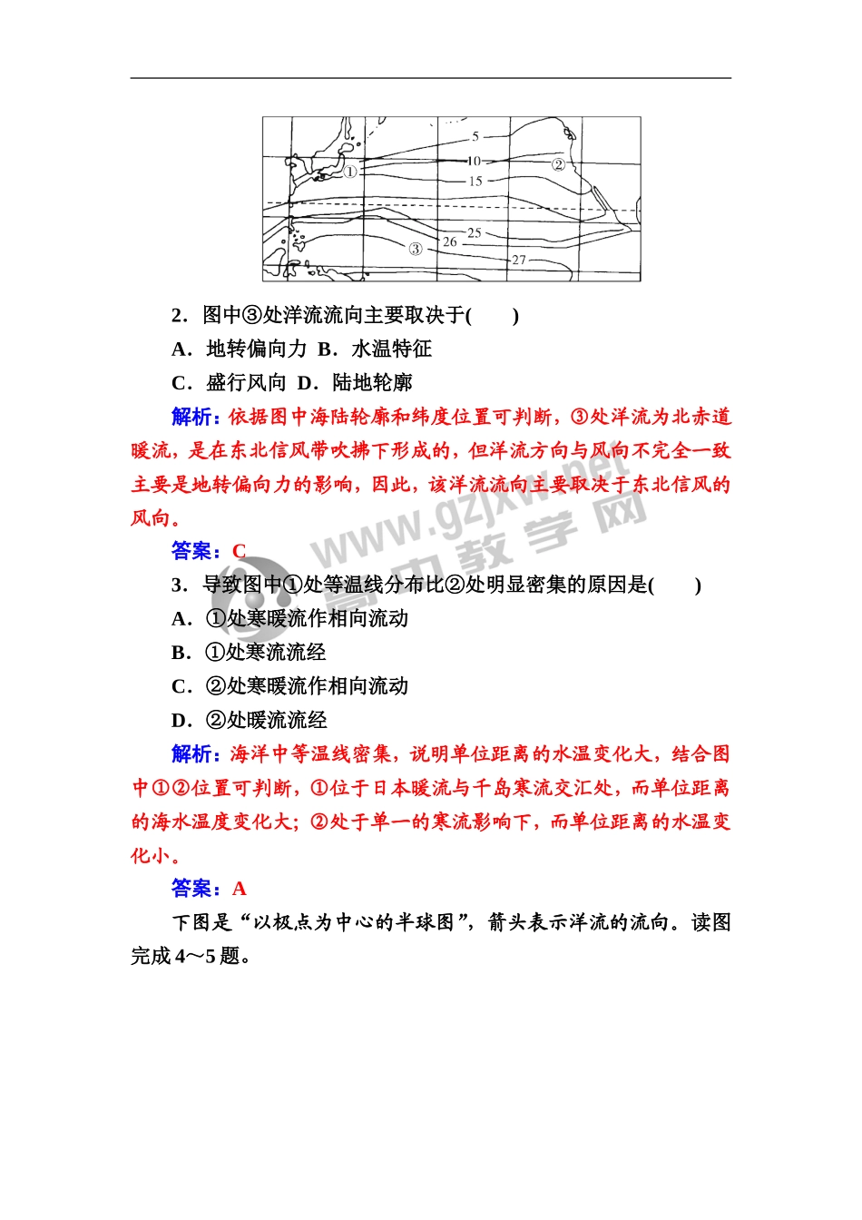 第2节　大规模的海水运动_第2页