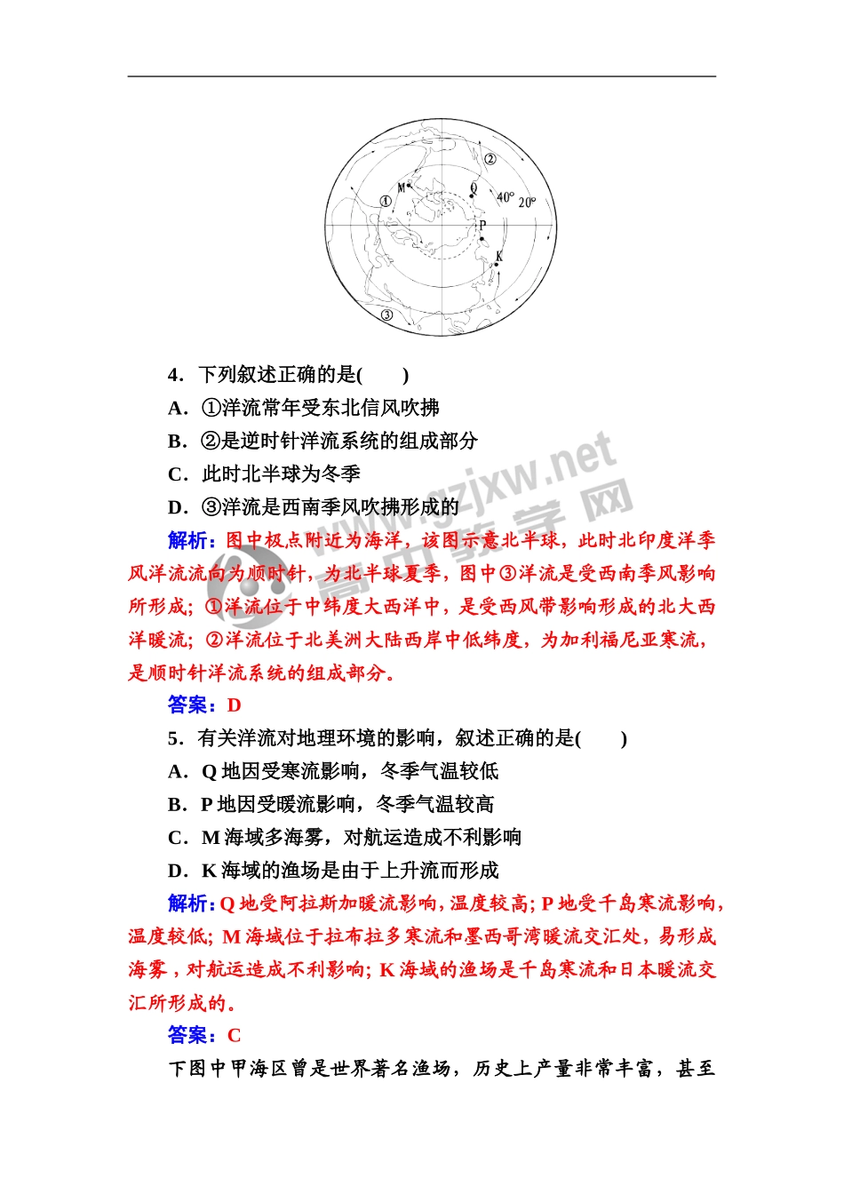 第2节　大规模的海水运动_第3页