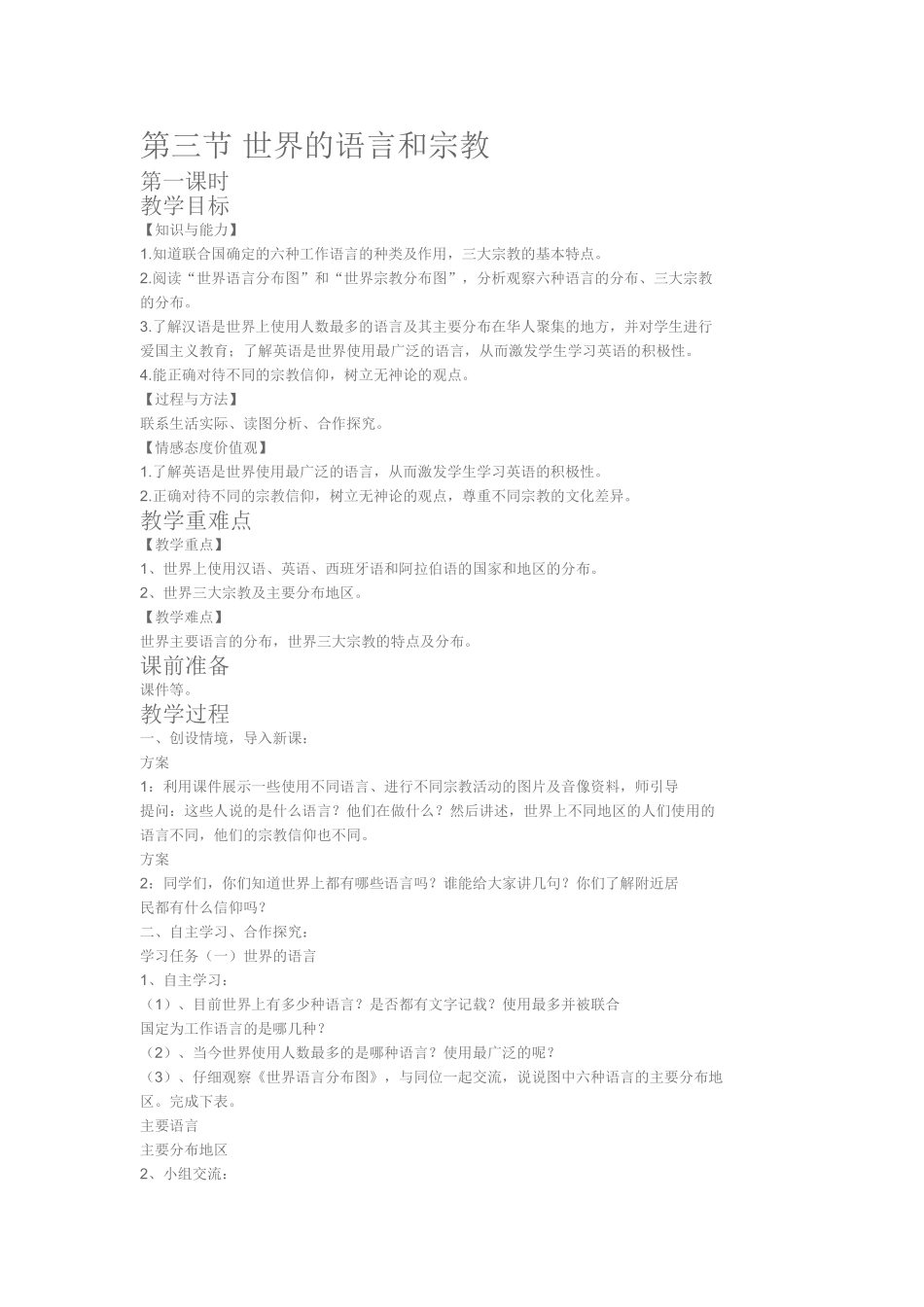第三节世界的语言和宗教_第1页