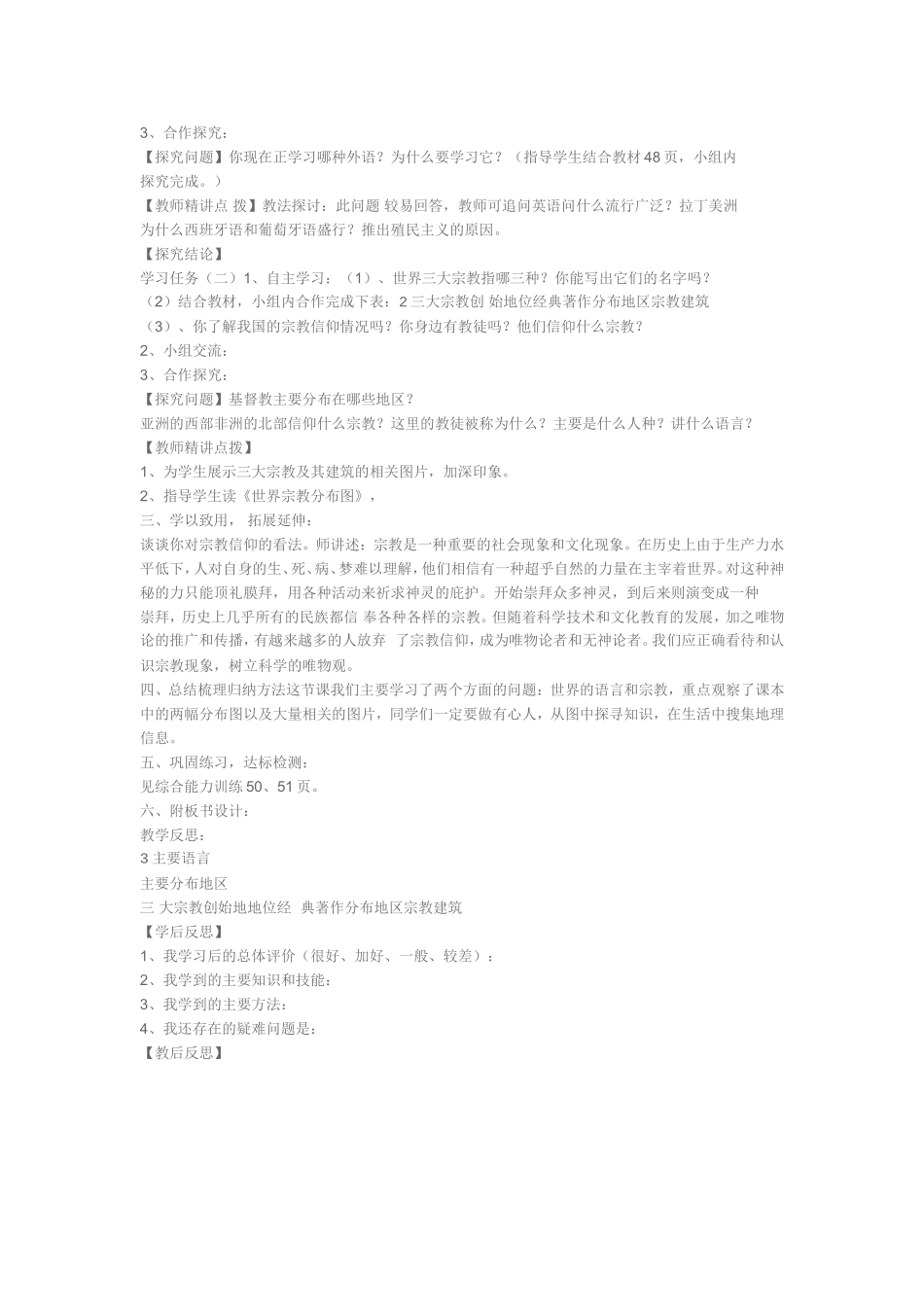 第三节世界的语言和宗教_第2页