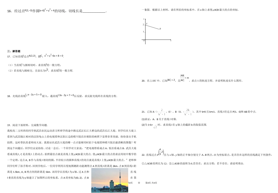 2018年高二文数学复习试题444_第2页