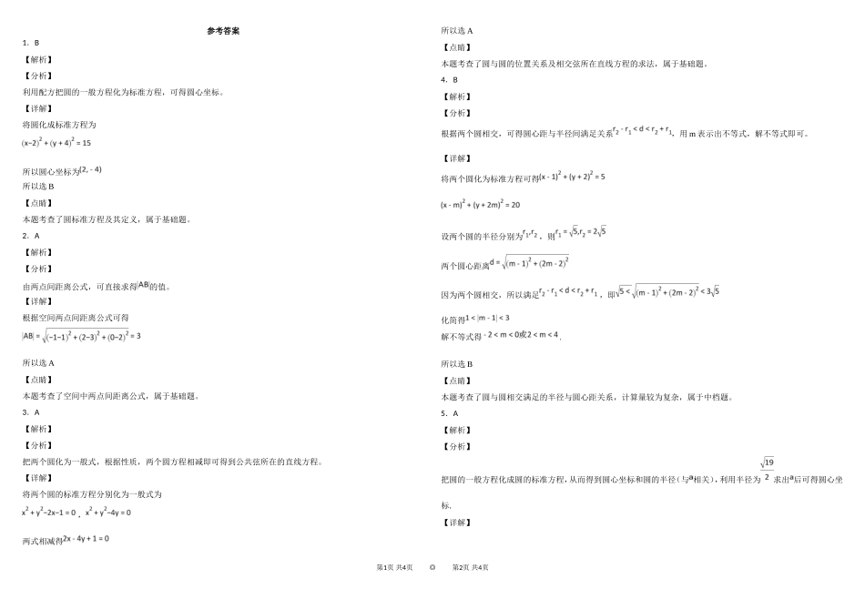 2018年高二文数学复习试题444_第3页